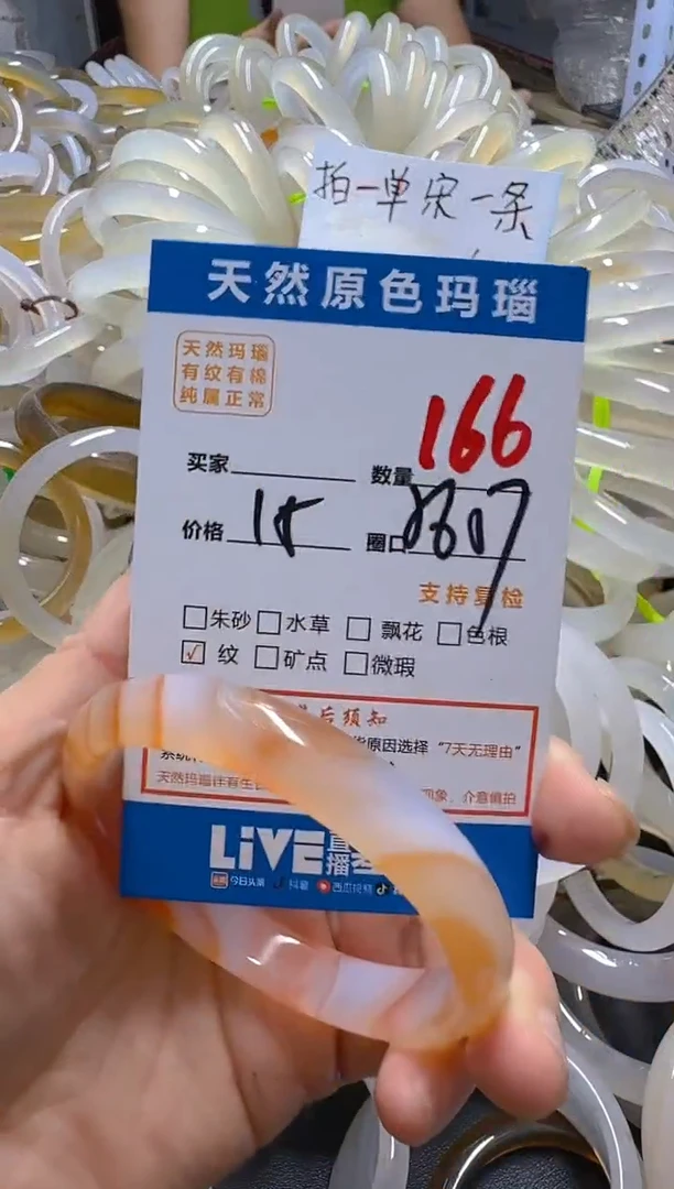 玛瑙/玉髓手镯未镶嵌166