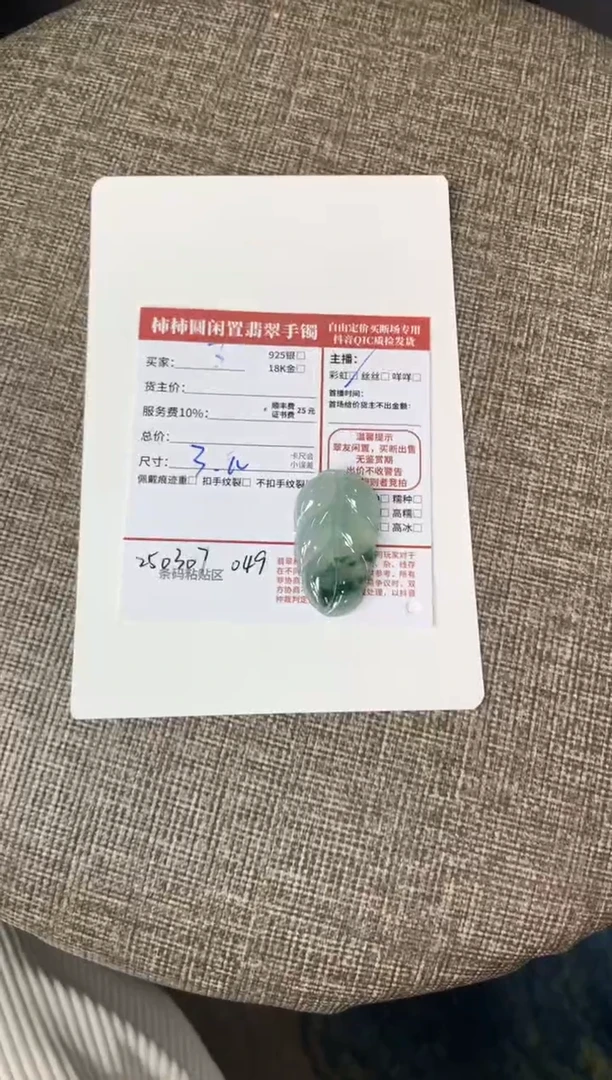 【闪购商品】翡翠颈饰未镶嵌福利