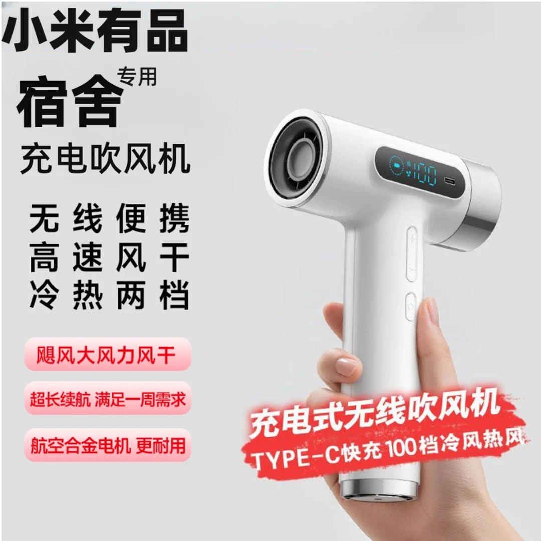 小米有品USB吹风机学生宿舍专用无线吹风机长续航大风力便携速干