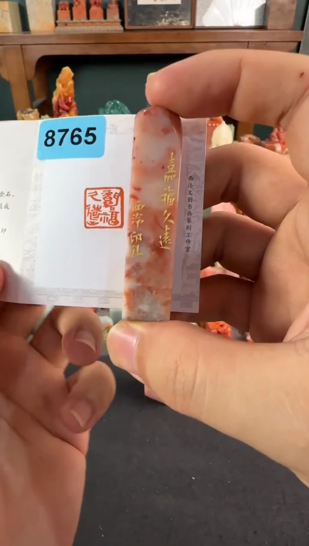 老挝石印石编号编号8765