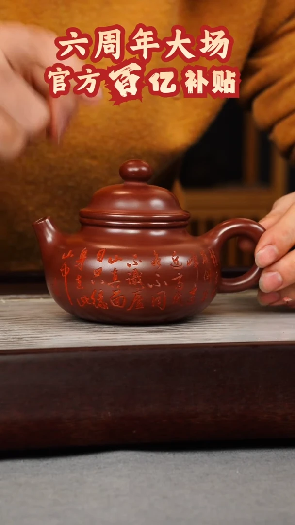 【闪购商品】紫砂茶壶龙血砂 容天 山水