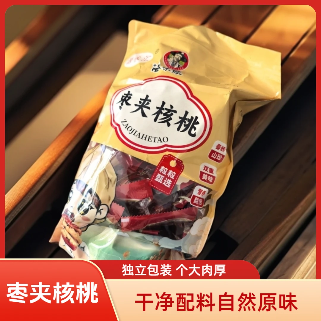 【双十二特惠】源永汇枣夹核桃独立小包装健康休闲零食大枣夹核桃