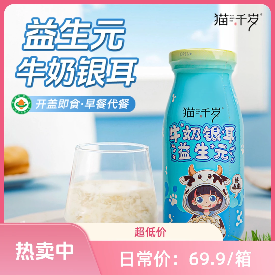 【临期特惠】牛奶银耳益生元低糖有机鲜炖银耳220ml保质期25年620