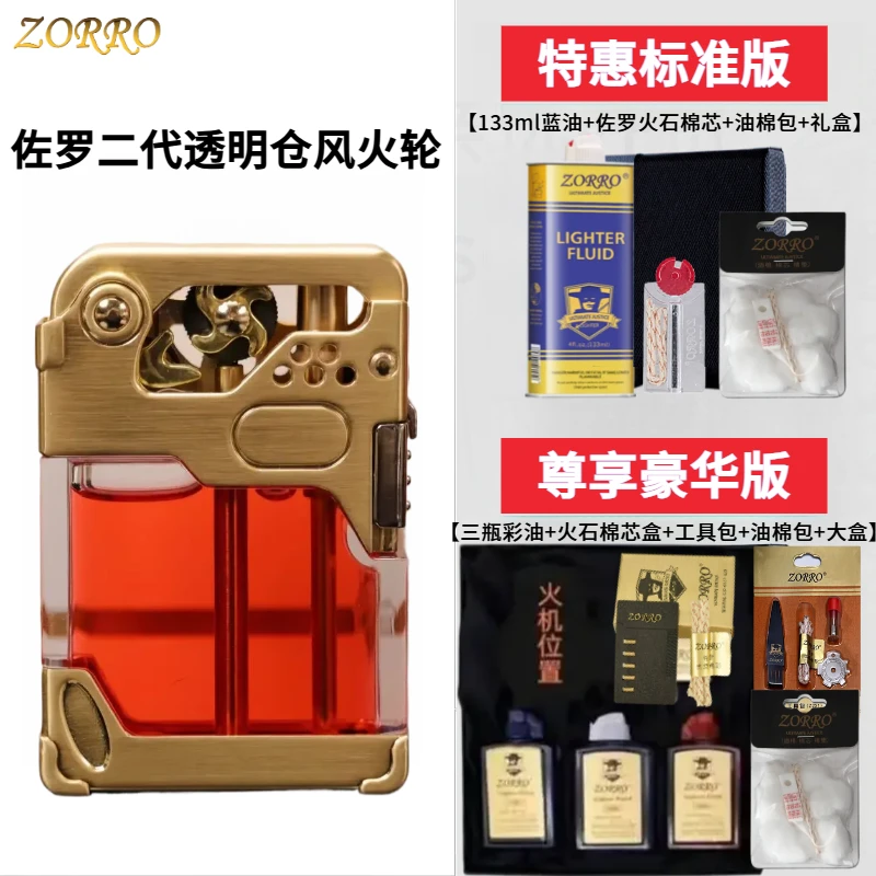 新二代佐罗ZORRO透明仓833一键弹射风火轮煤油打火机开盖自动点火