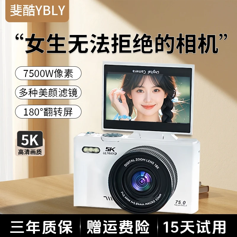 斐酷YBLY翻盖微单相机高清5K翻转屏学生党WD08便捷式旅游入门级