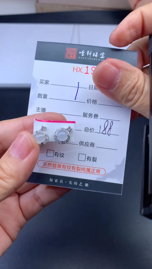 未镶嵌挂件翡翠哈轩 耳饰1对