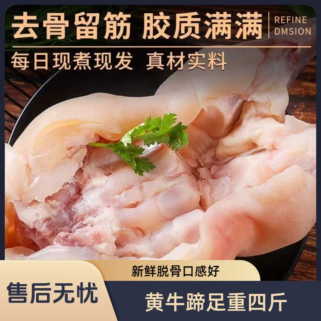 Q【顺丰包邮脱骨黄牛蹄到手四斤】新鲜全熟牛蹄筋清真脱骨带筋牛蹄