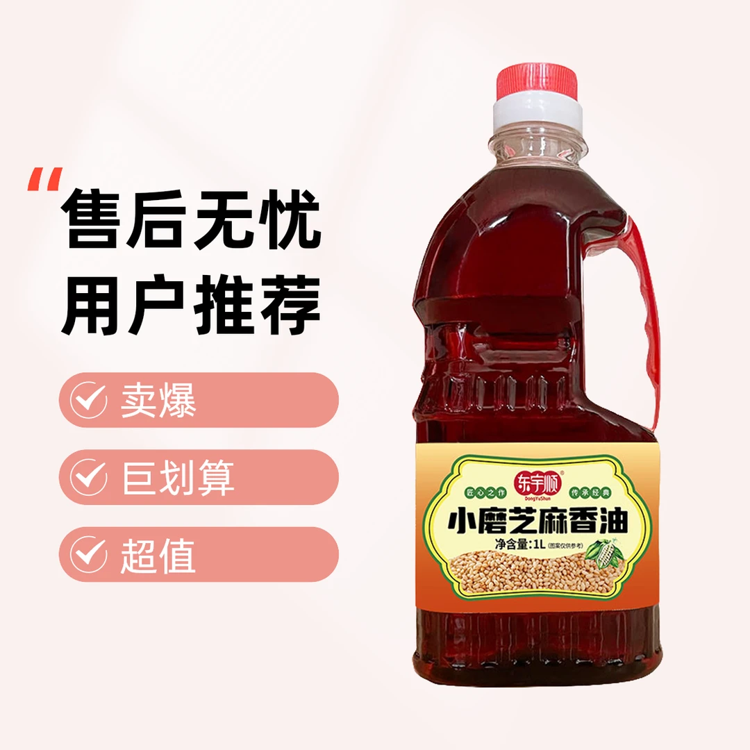 国产小磨芝麻香油