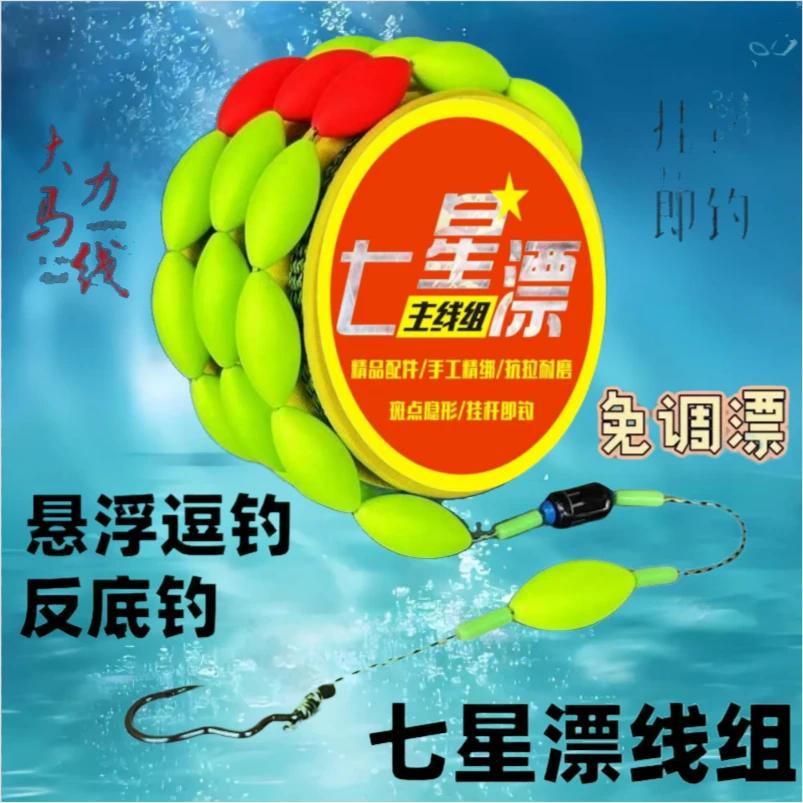 新款七星漂反底悬停逗钓大力马成品主线套装传统鲫鱼翻转鱼钩