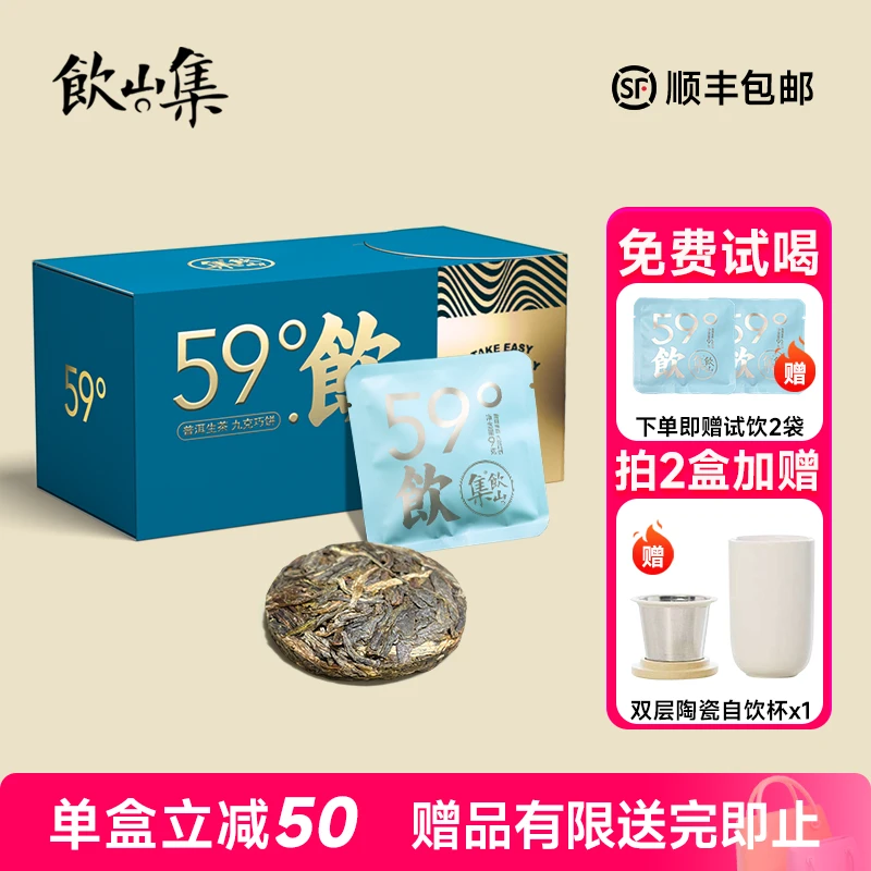 国潮茶礼59°时尚云南普洱生茶小茶饼香高劲烈滋味醇厚甘甜