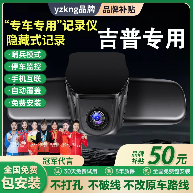 yzkng吉普自由光指南者自由侠大切诺基大指挥专车专用行车记录仪
