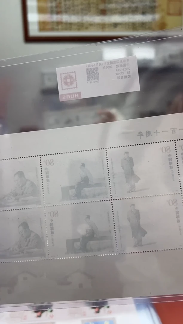 毛爷爷诞生一百一十周年邮票