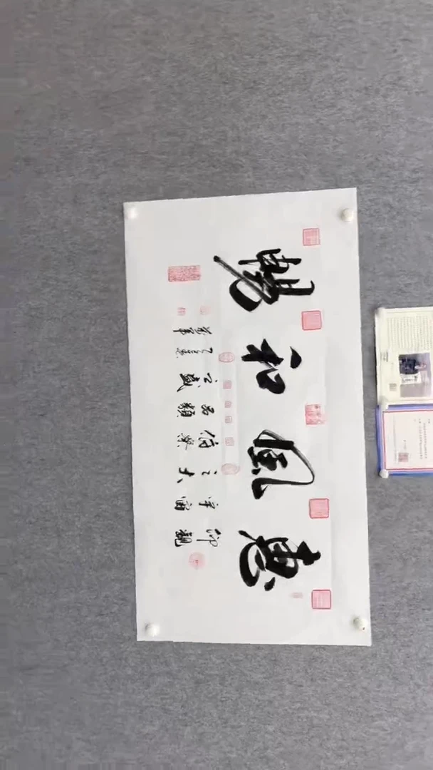 【闪购商品】书法王万军惠风和畅140*70