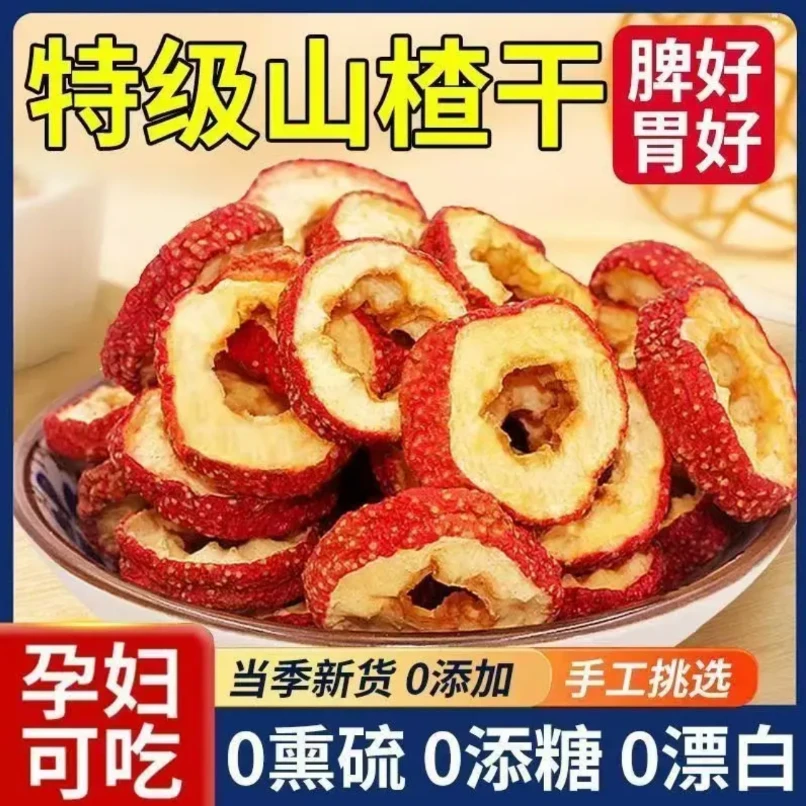 【买半斤送半斤】沂蒙特产新货无添加无核山楂干山楂圈泡茶泡水