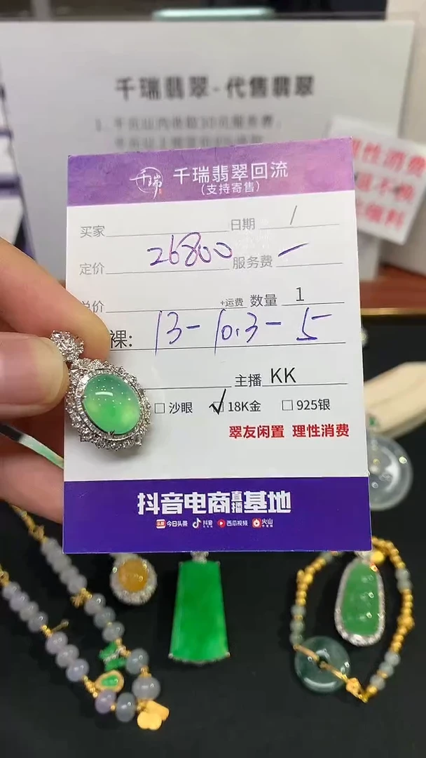 翡翠18K金镶嵌吊坠(不含链)总价26800，尾款6800