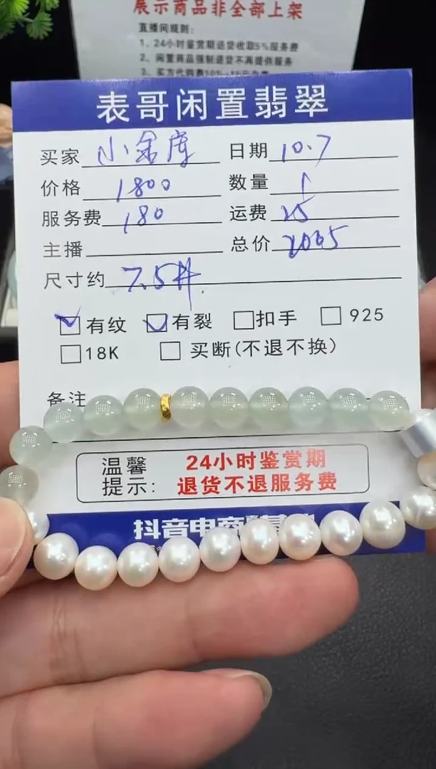 未镶嵌手串翡翠小****、翡翠珠串