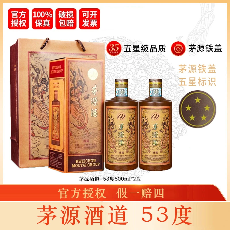 茅源【精选】贵州茅台集团茅源酒道酱香型白酒 酒水节53度500ml*2