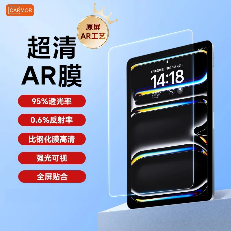 carmor超清AR膜适用iPad25款全屏覆盖iPad膜ipadair7低反光膜苹果