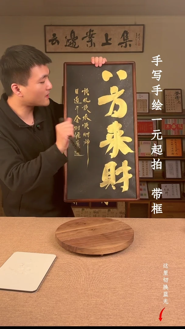 书法星****）书法文玩，手写手绘