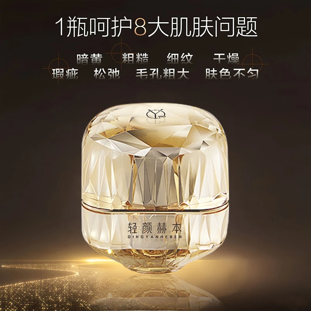 轻颜赫本驻颜瓷肌贵妇膏