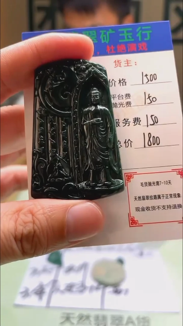 未镶嵌定制翡翠悟**惠-毛货-不退不换-