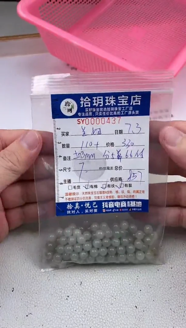 翡翠散珠兰*?散珠卡7mm毫米437