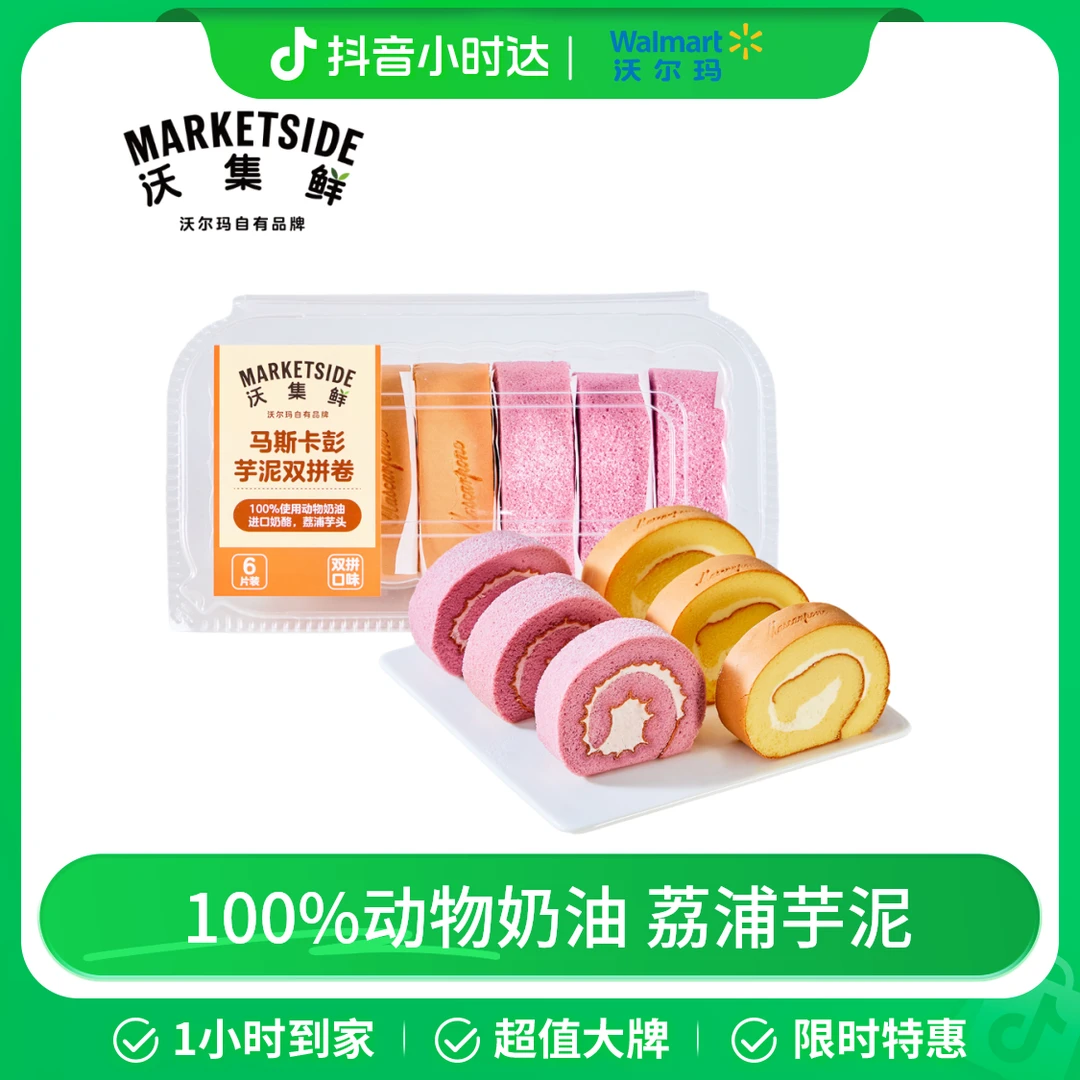 沃集鲜 马斯卡彭芋泥双拼卷 6片装/盒 沃尔玛小时达 同城配送