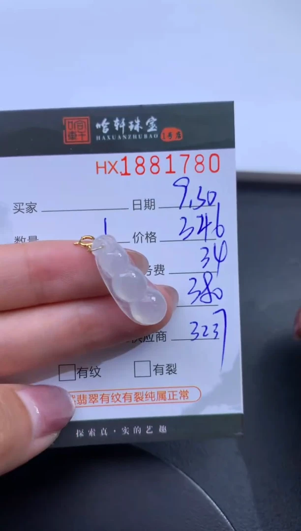 未镶嵌挂件翡翠哈轩 挂件1