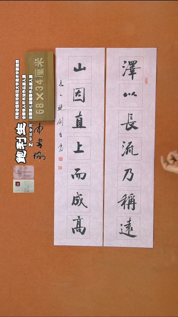 【闪购商品】书法290鲍利生书法作品