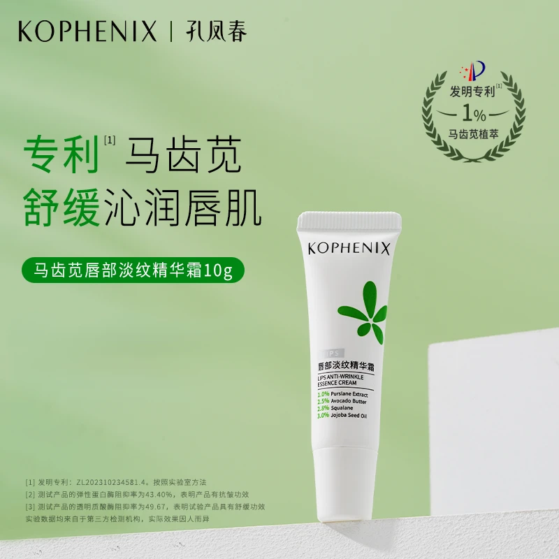 孔凤春唇部精华霜淡化唇纹润护唇霜舒缓高保湿水润缓解干燥唇膜