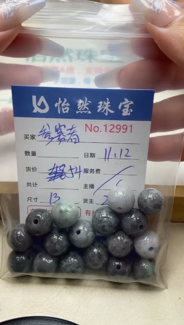 散珠翡翠参****洛单：12991