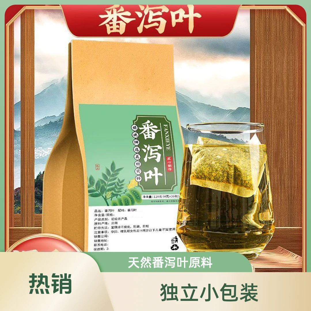 番泻叶克星独立包装【一次只需要1包到2包】茶饮代用茶