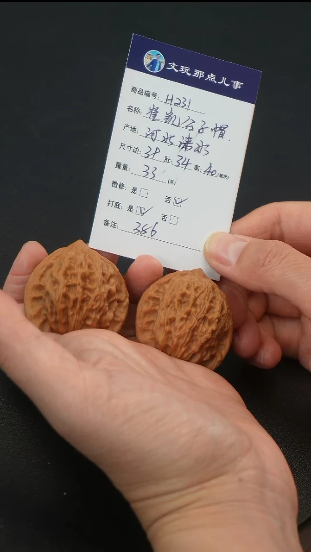 把件文玩核桃H231崔凯公子帽