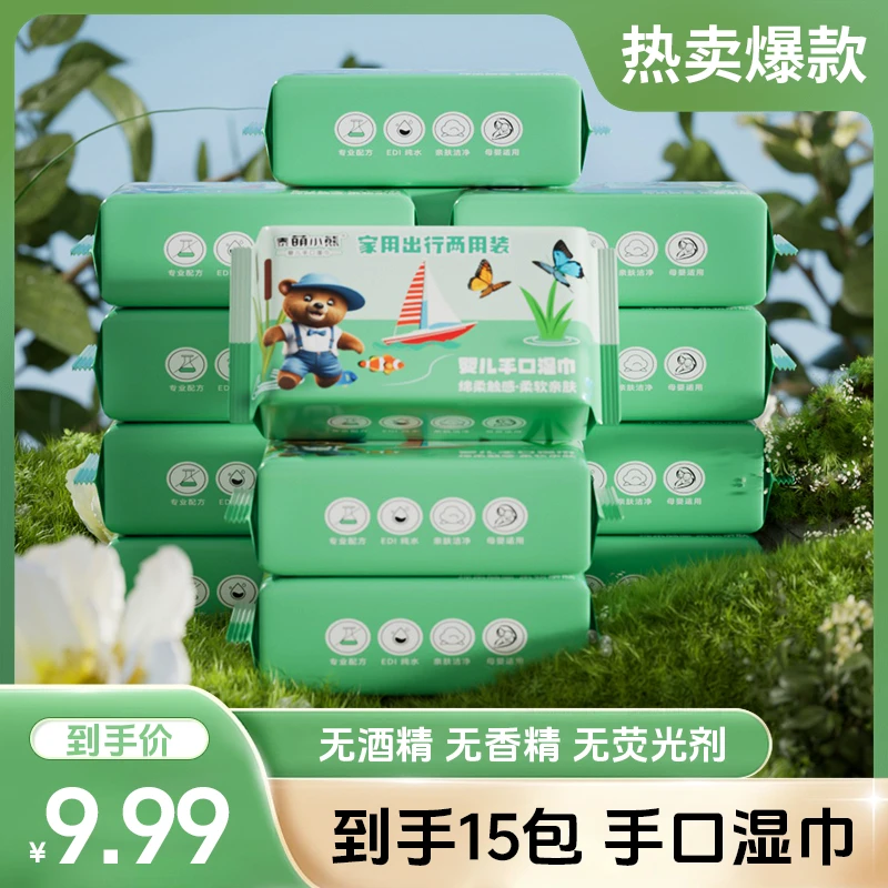 【好事发生】15包婴儿湿巾宝宝手口专用湿纸巾家庭实惠装T