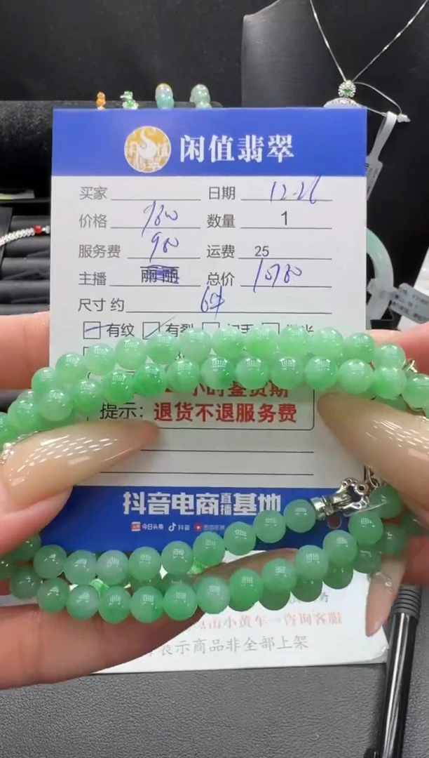 未镶嵌挂件翡翠翡翠珠串