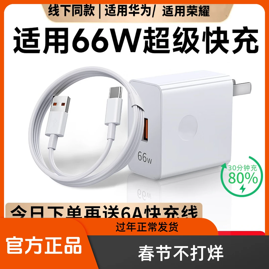 官方120W适用华为充电器mate40-P60适用荣耀超级快充头66W数据线