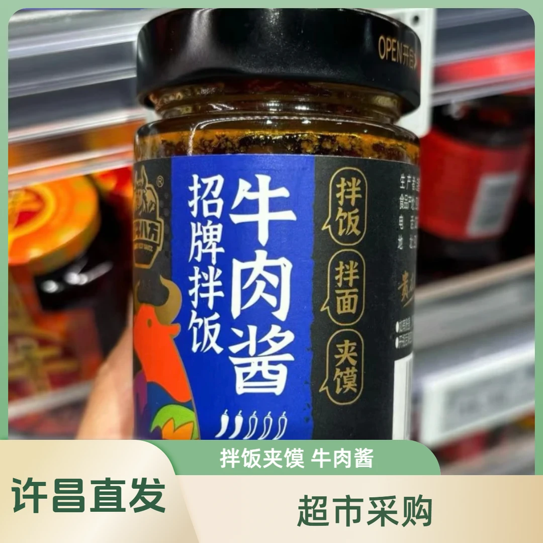许昌超市代购拌饭夹馍下饭菜牛肉酱 牛肉酱