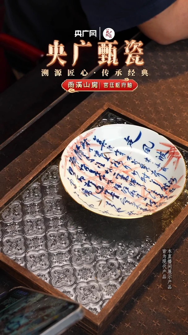 【央广甄瓷】 雨溪山房定风波壶承