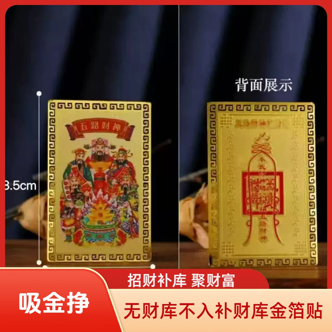 五路电脑财神招财存钱神器手机背贴寓意财库手机贴纸手机电脑贴纸