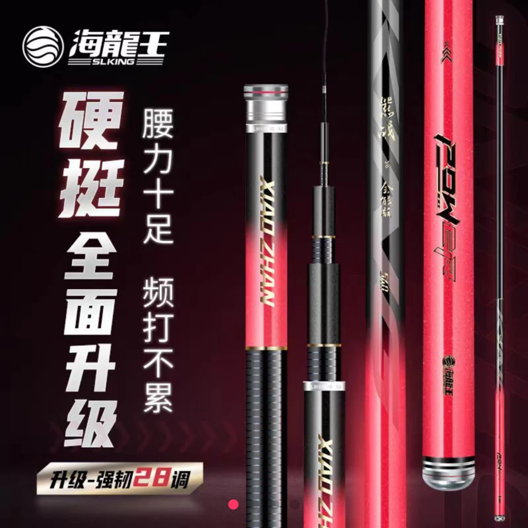 海龙王 嚣战全能 鱼竿