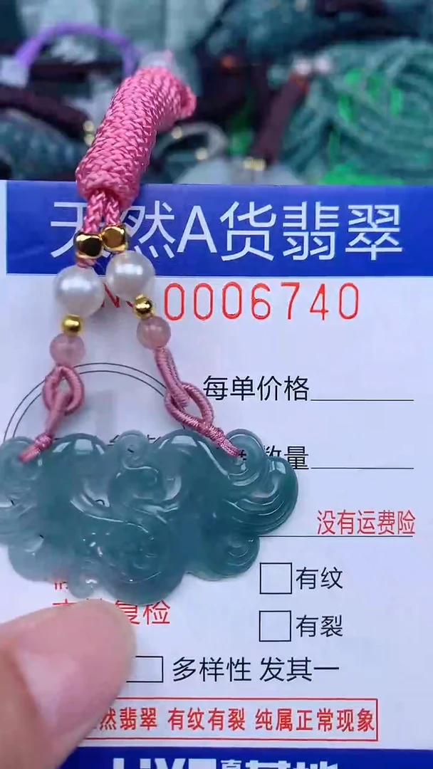 颈饰未镶嵌翡翠...0006740