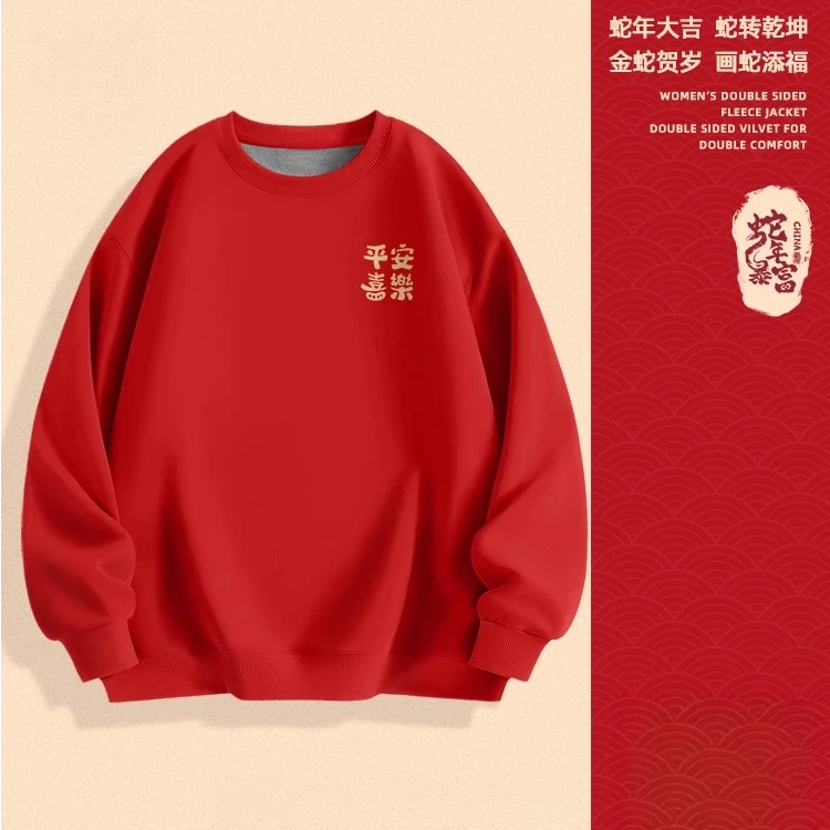 【蛇年红色】红色卫衣男款男冬季新年吉祥如意本命年衣服圆领