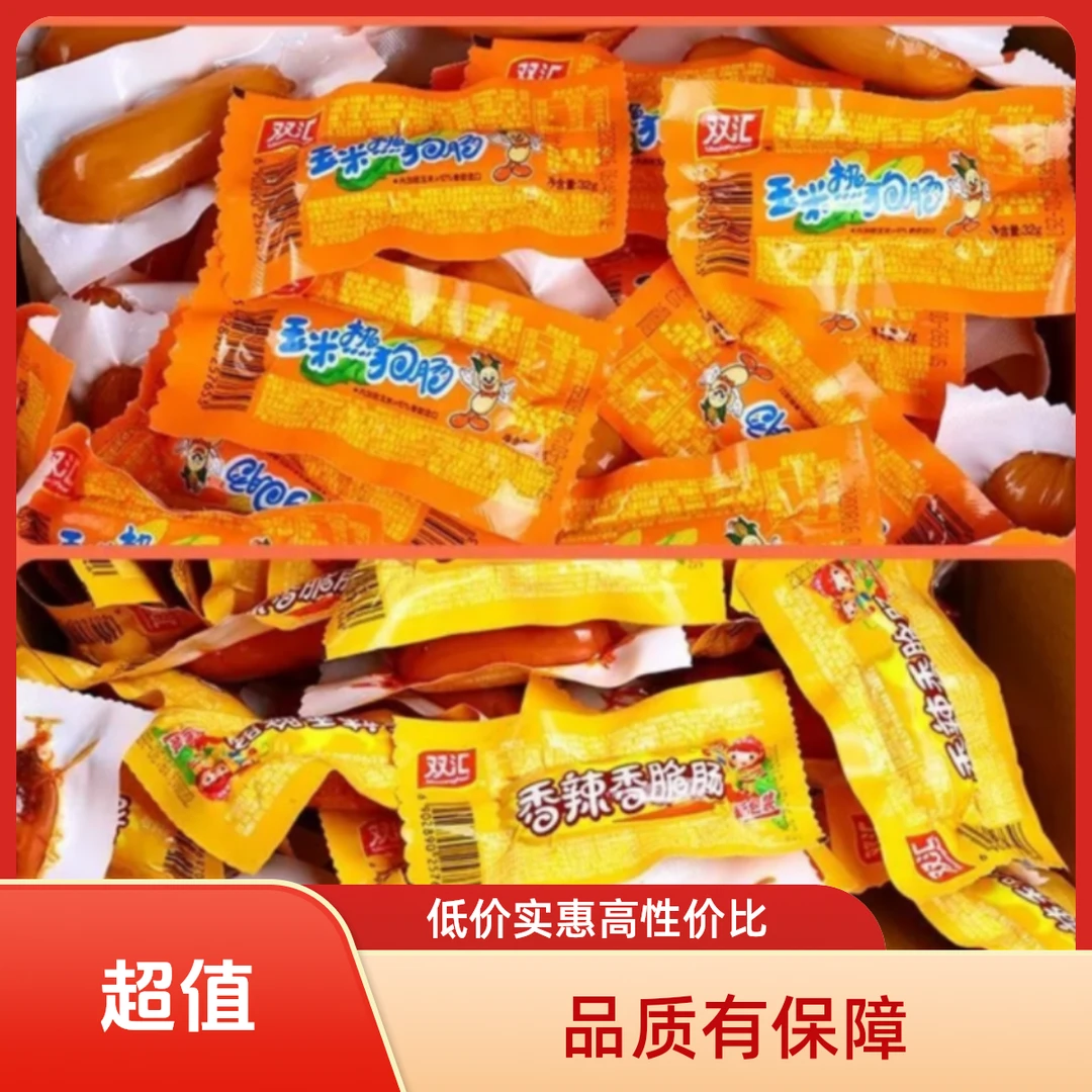 双汇香辣香脆肠玉米热狗肠大根大号大份量速食即食休闲小零食