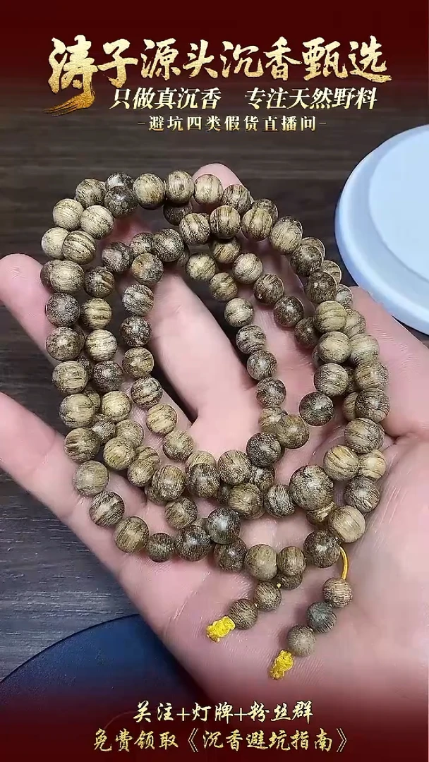 沉香手串零*沉香天然野老西马老料多圈