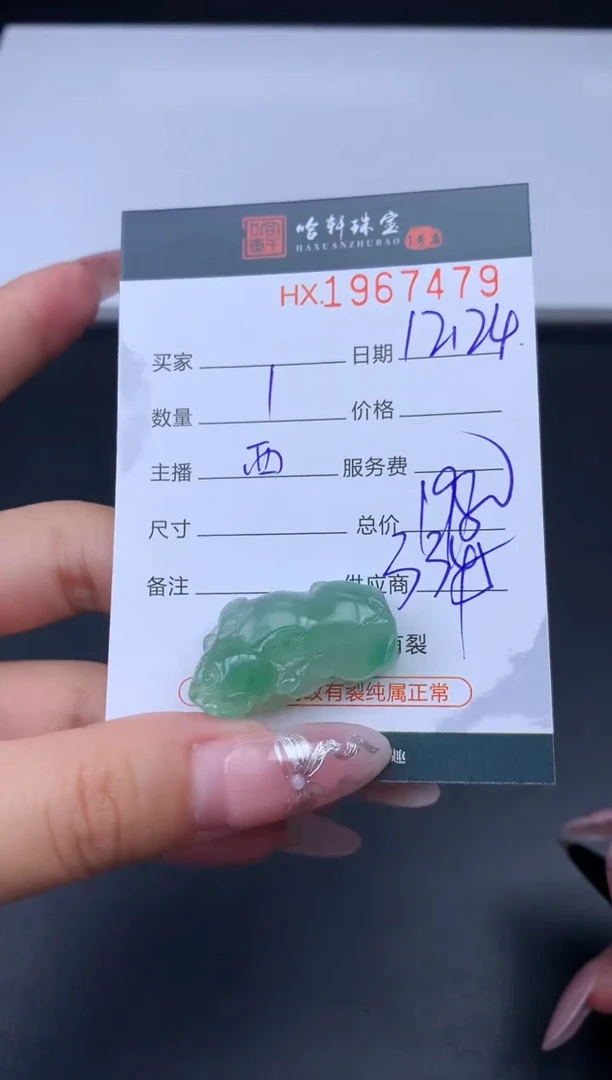 未镶嵌挂件翡翠哈轩 挂件1