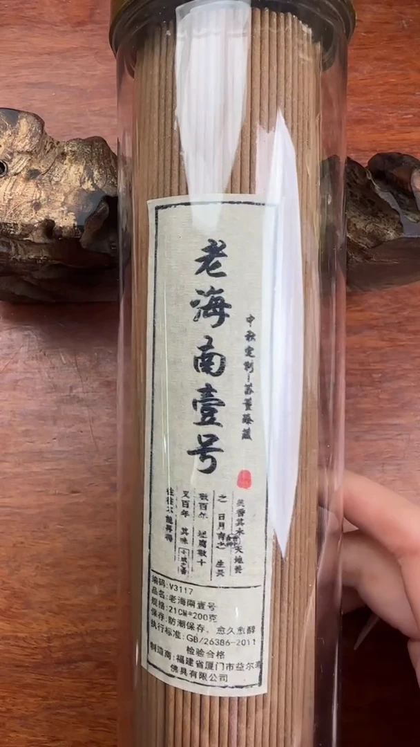 线香23号   老海南壹号   200克