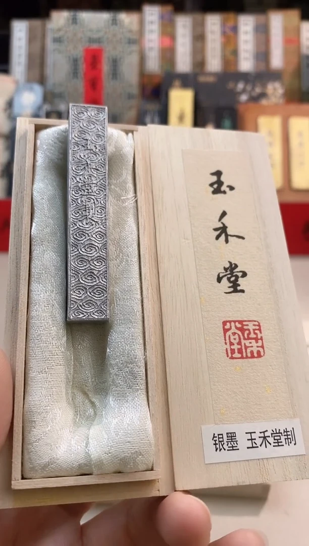 祥云 银墨玉禾堂墨块1锭