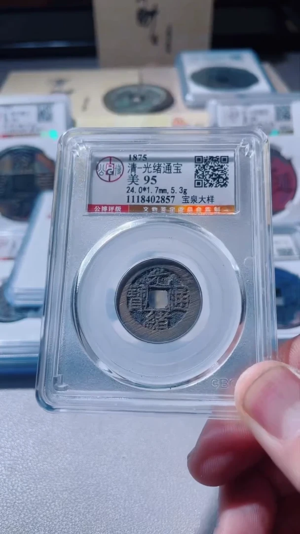 【闪购商品】铜古钱币古钱币2857光绪95分