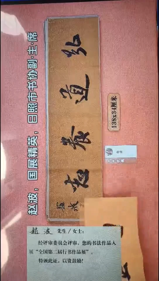 书法118         赵老师书法作品