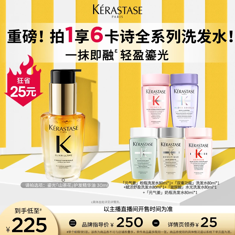 【七七专属】卡诗全新鎏光山茶花护发精油修护滋养亮泽防毛躁柔顺